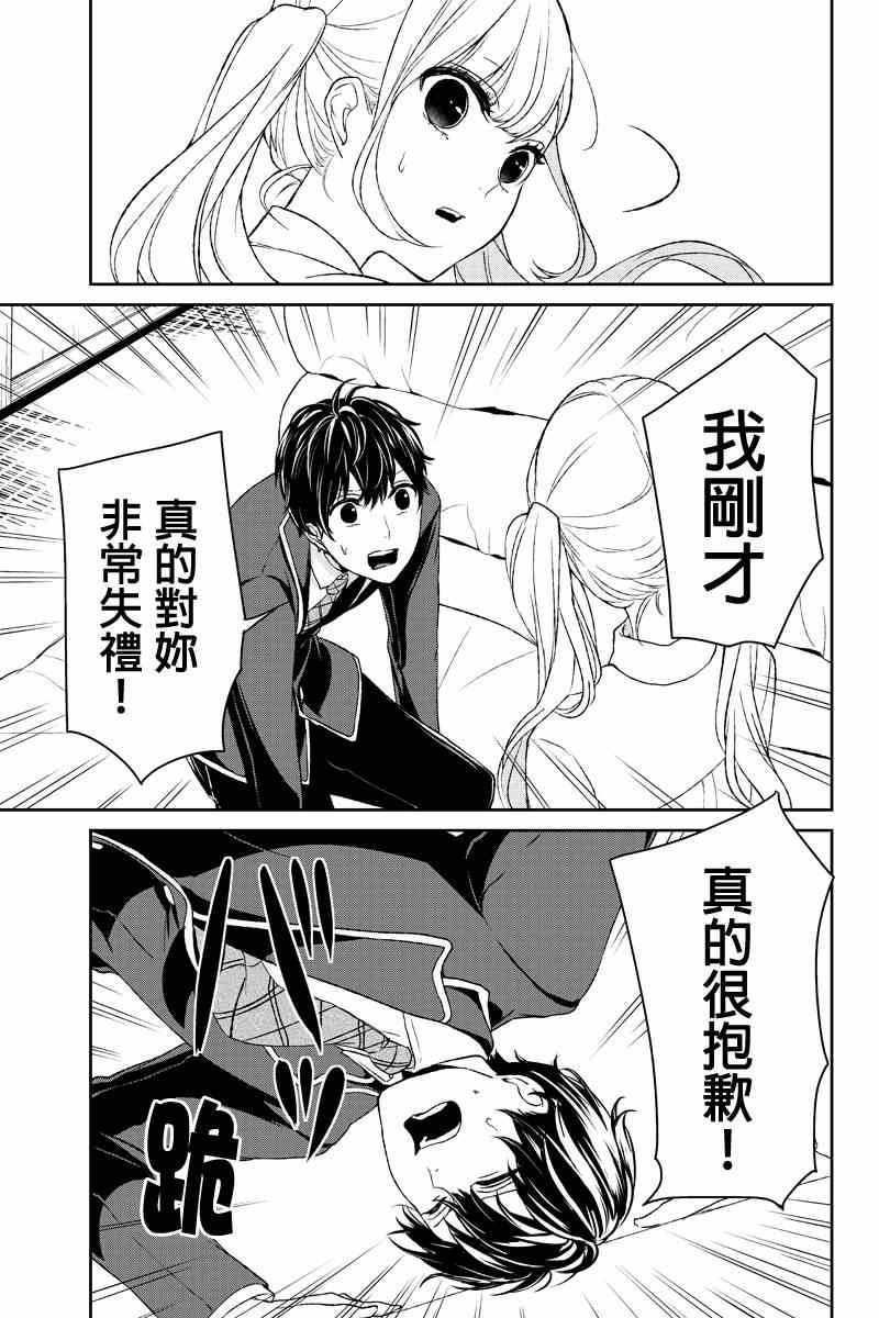 《恋爱禁止的世界》漫画最新章节第6话免费下拉式在线观看章节第【8】张图片