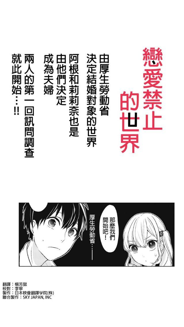 《恋爱禁止的世界》漫画最新章节第20话免费下拉式在线观看章节第【1】张图片