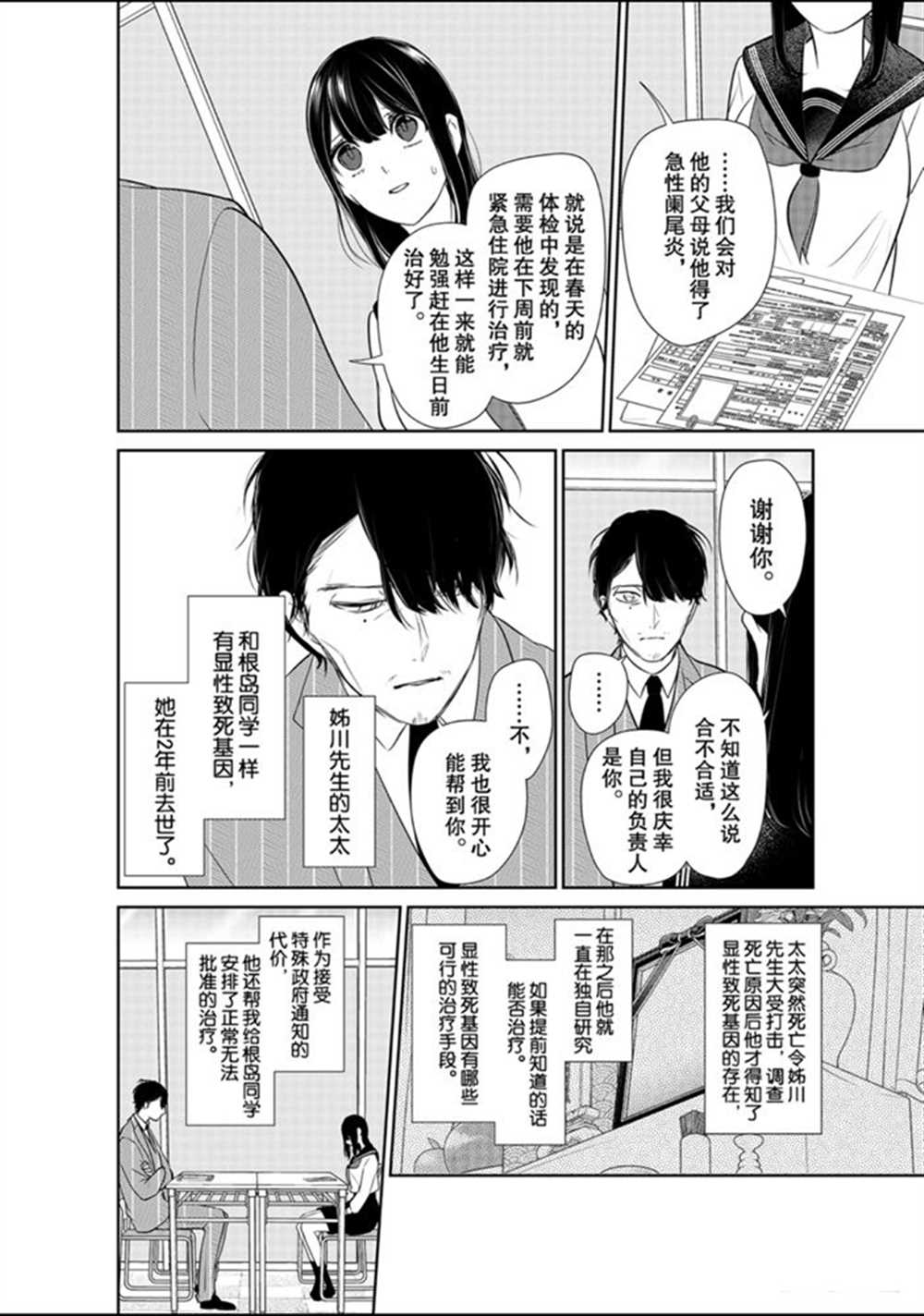 《恋爱禁止的世界》漫画最新章节第263话 试看版免费下拉式在线观看章节第【7】张图片