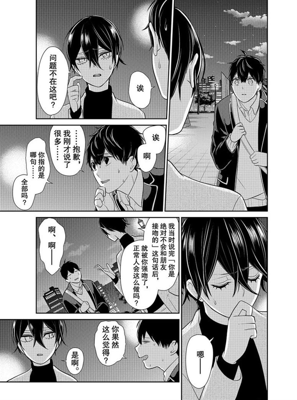 《恋爱禁止的世界》漫画最新章节第212话 试看版免费下拉式在线观看章节第【4】张图片