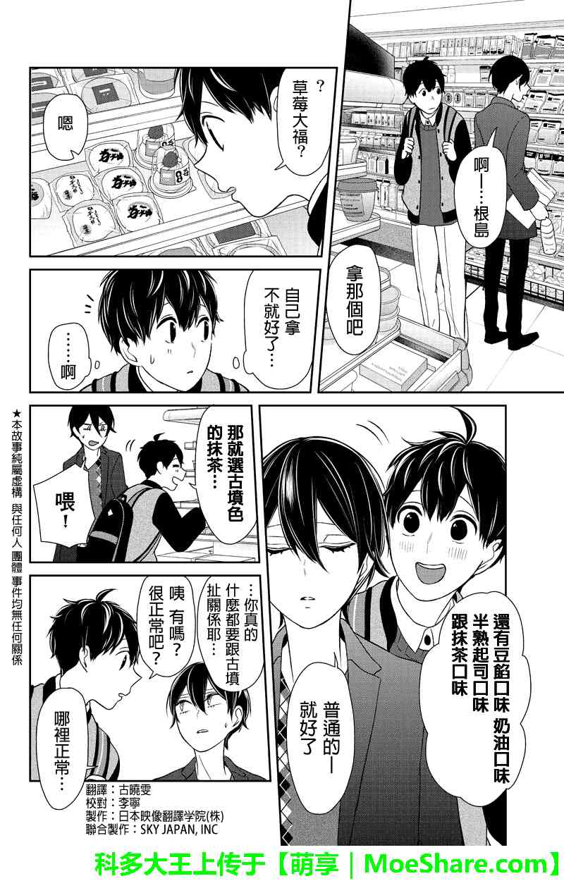 《恋爱禁止的世界》漫画最新章节第136话免费下拉式在线观看章节第【2】张图片