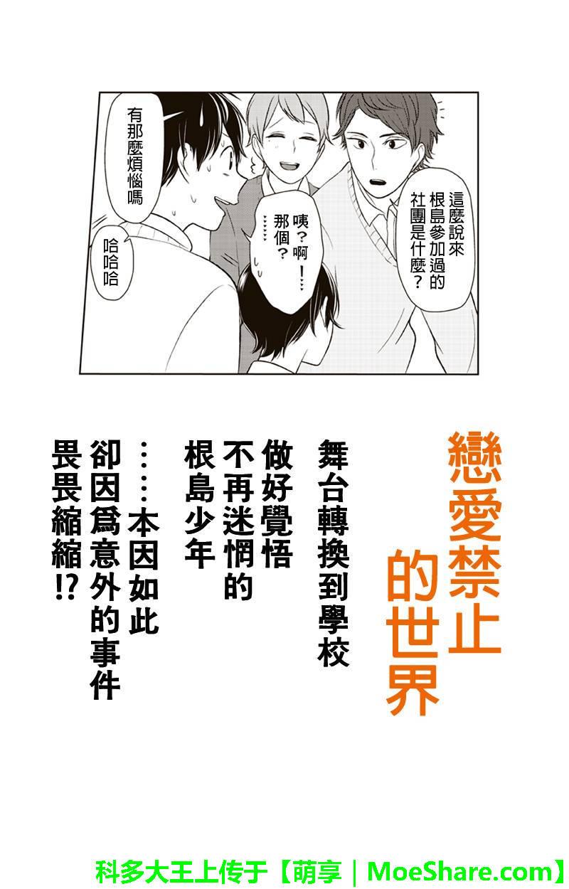 《恋爱禁止的世界》漫画最新章节第125话免费下拉式在线观看章节第【1】张图片