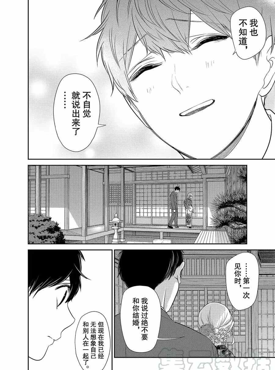 《恋爱禁止的世界》漫画最新章节第277话 试看版免费下拉式在线观看章节第【4】张图片