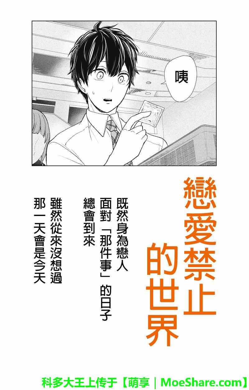 《恋爱禁止的世界》漫画最新章节第48话免费下拉式在线观看章节第【1】张图片