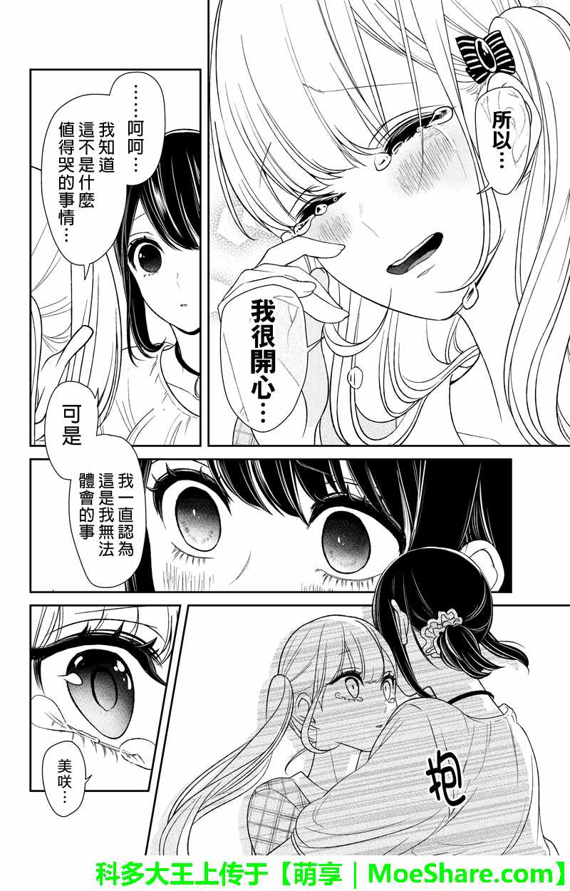 《恋爱禁止的世界》漫画最新章节第105话免费下拉式在线观看章节第【6】张图片