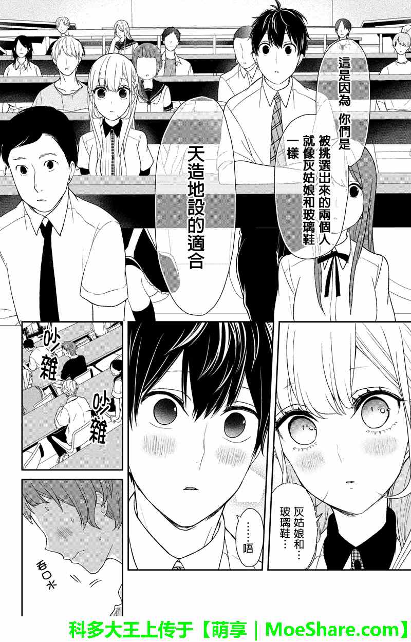 《恋爱禁止的世界》漫画最新章节第49话免费下拉式在线观看章节第【6】张图片