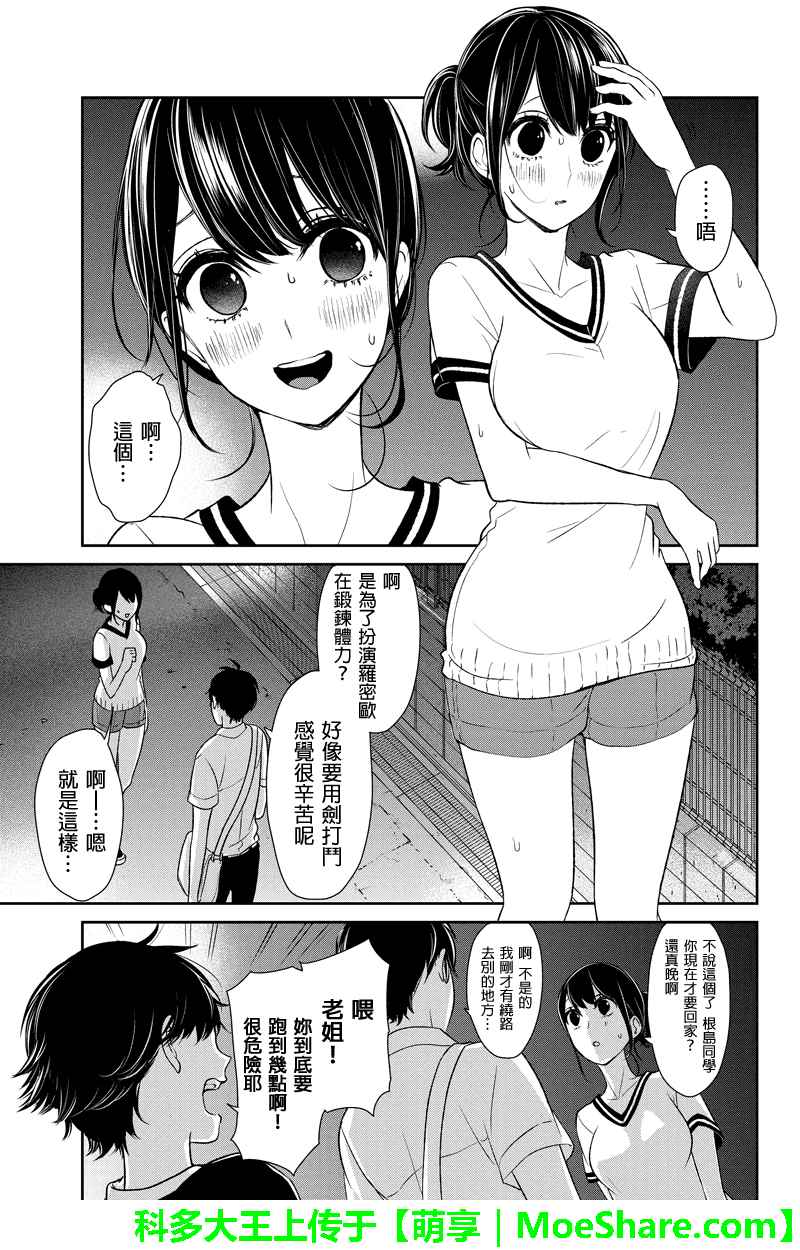 《恋爱禁止的世界》漫画最新章节第71话免费下拉式在线观看章节第【4】张图片