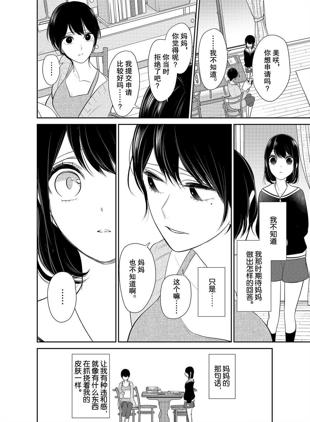 《恋爱禁止的世界》漫画最新章节第255话 试看版免费下拉式在线观看章节第【4】张图片