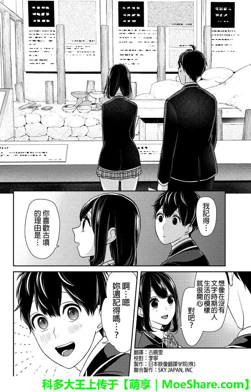 《恋爱禁止的世界》漫画最新章节第141话免费下拉式在线观看章节第【3】张图片