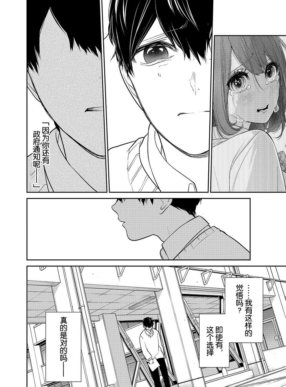 《恋爱禁止的世界》漫画最新章节第226话 试看版免费下拉式在线观看章节第【9】张图片