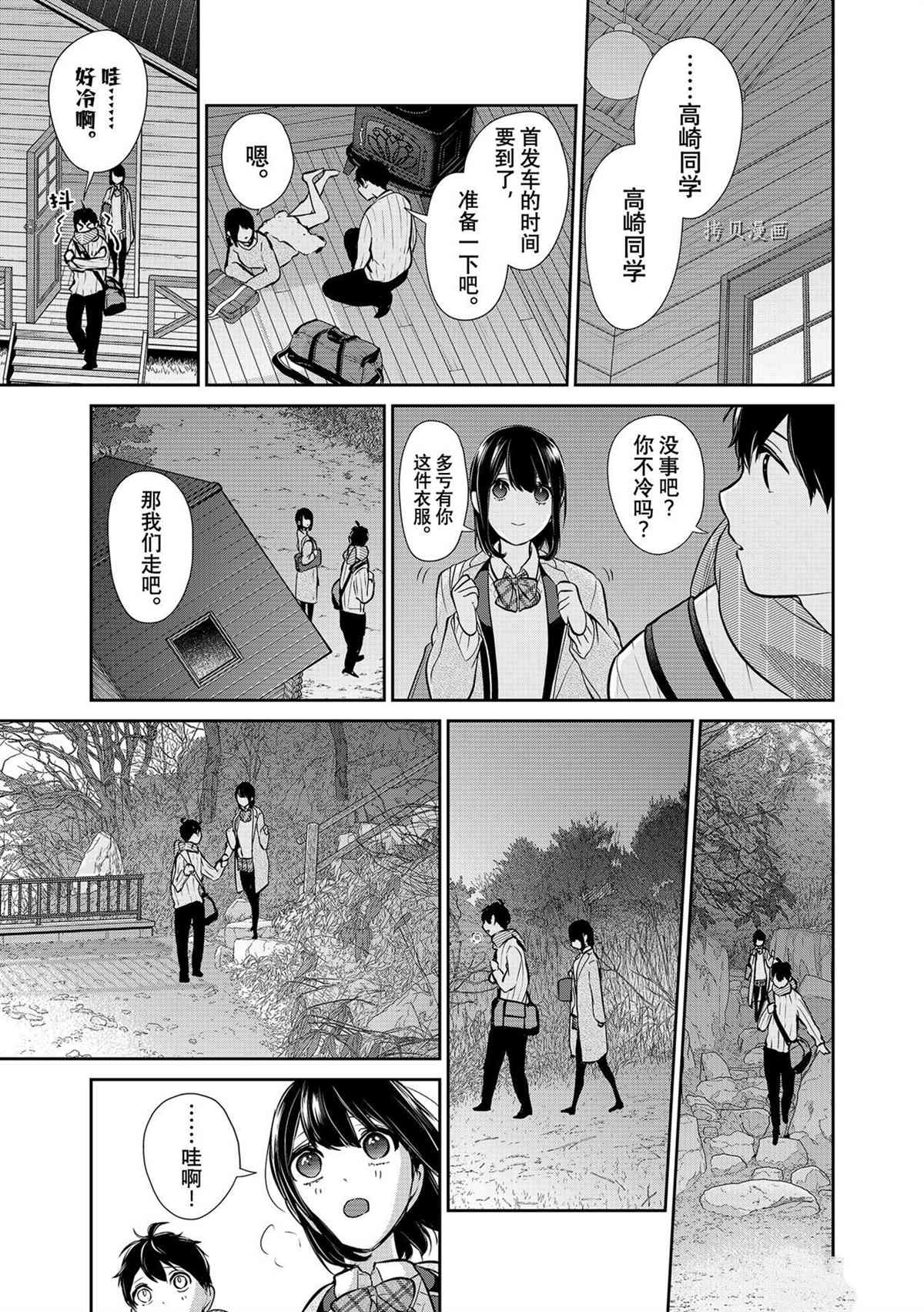 《恋爱禁止的世界》漫画最新章节第285话 试看版免费下拉式在线观看章节第【15】张图片