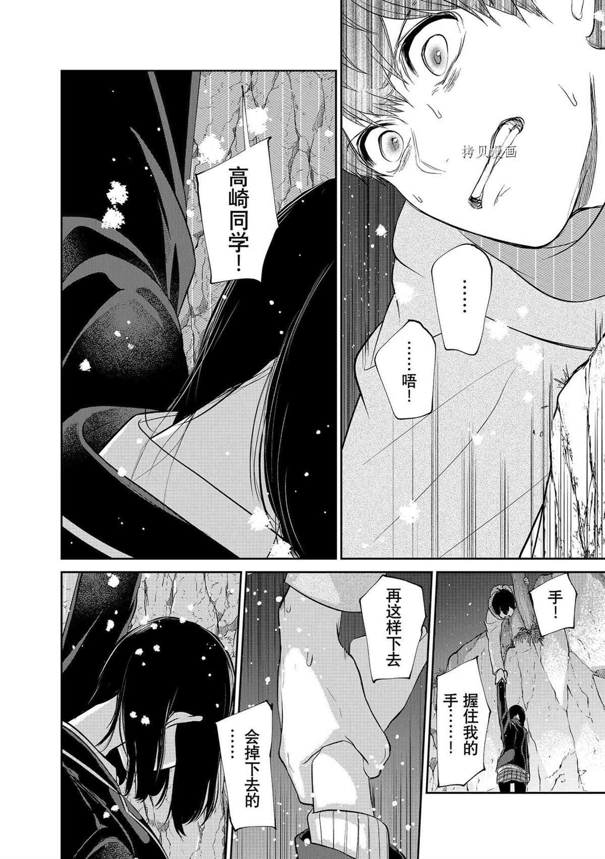 《恋爱禁止的世界》漫画最新章节第281话 试看版免费下拉式在线观看章节第【4】张图片