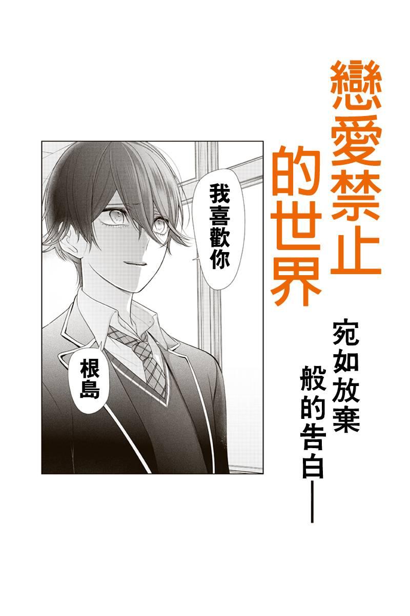 《恋爱禁止的世界》漫画最新章节第182话免费下拉式在线观看章节第【1】张图片