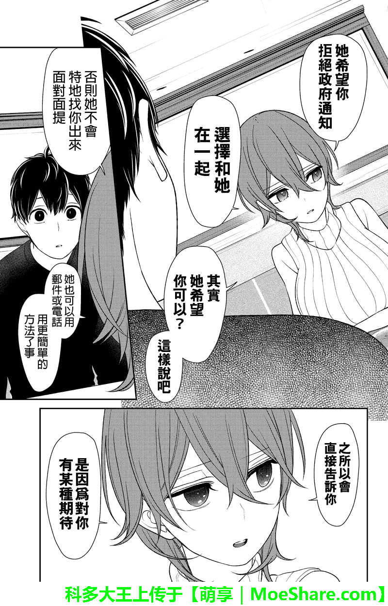 《恋爱禁止的世界》漫画最新章节第155话免费下拉式在线观看章节第【3】张图片