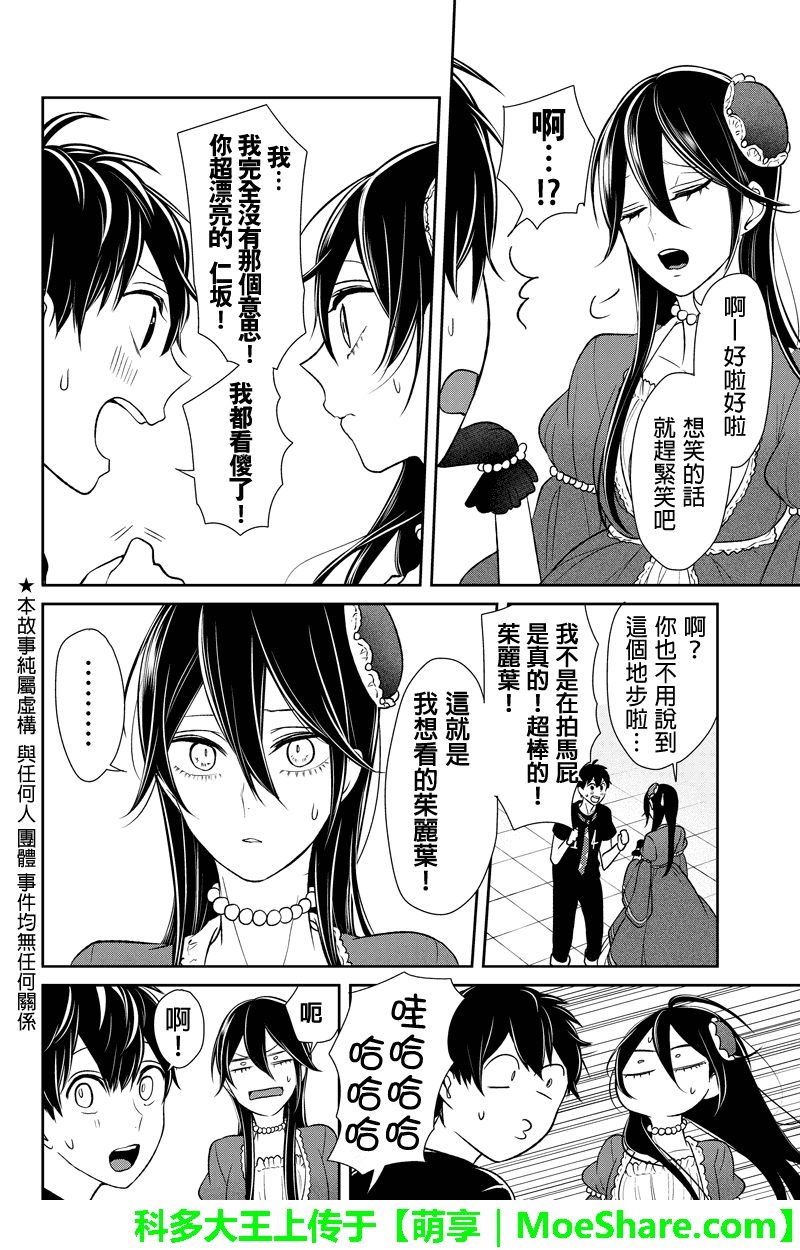 《恋爱禁止的世界》漫画最新章节第88话免费下拉式在线观看章节第【3】张图片