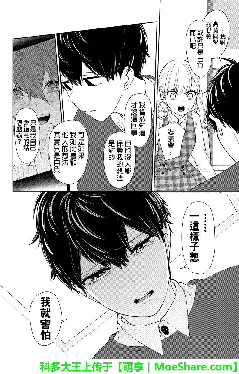 《恋爱禁止的世界》漫画最新章节第162话免费下拉式在线观看章节第【3】张图片