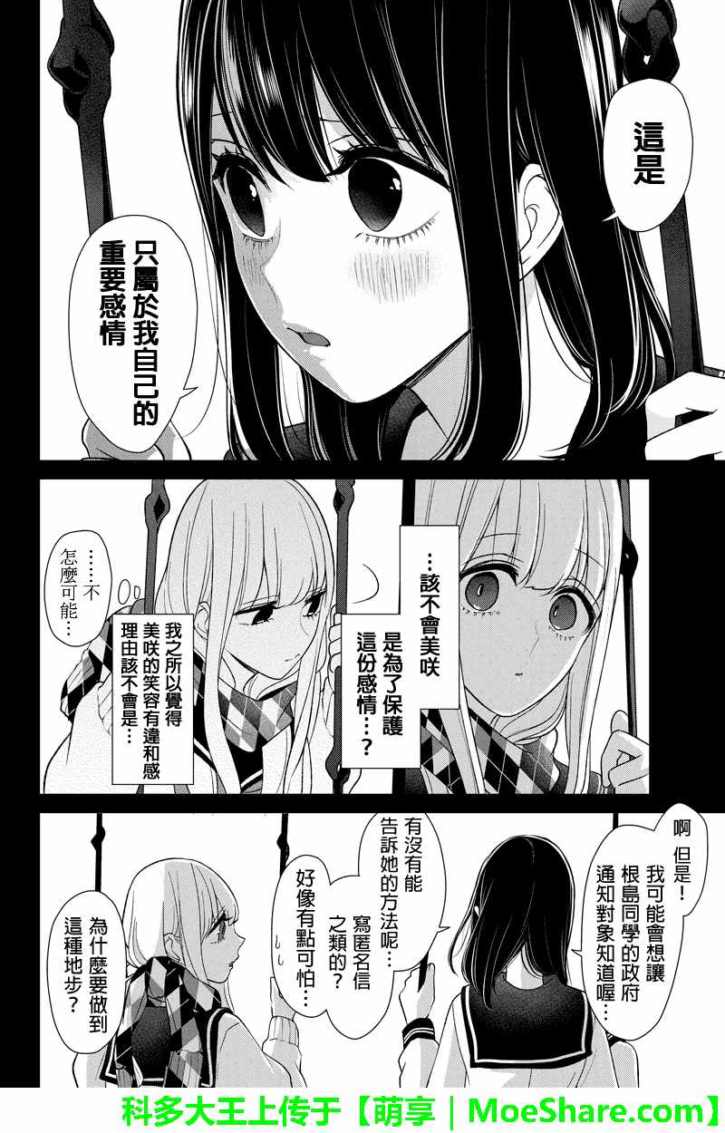 《恋爱禁止的世界》漫画最新章节第98话免费下拉式在线观看章节第【3】张图片