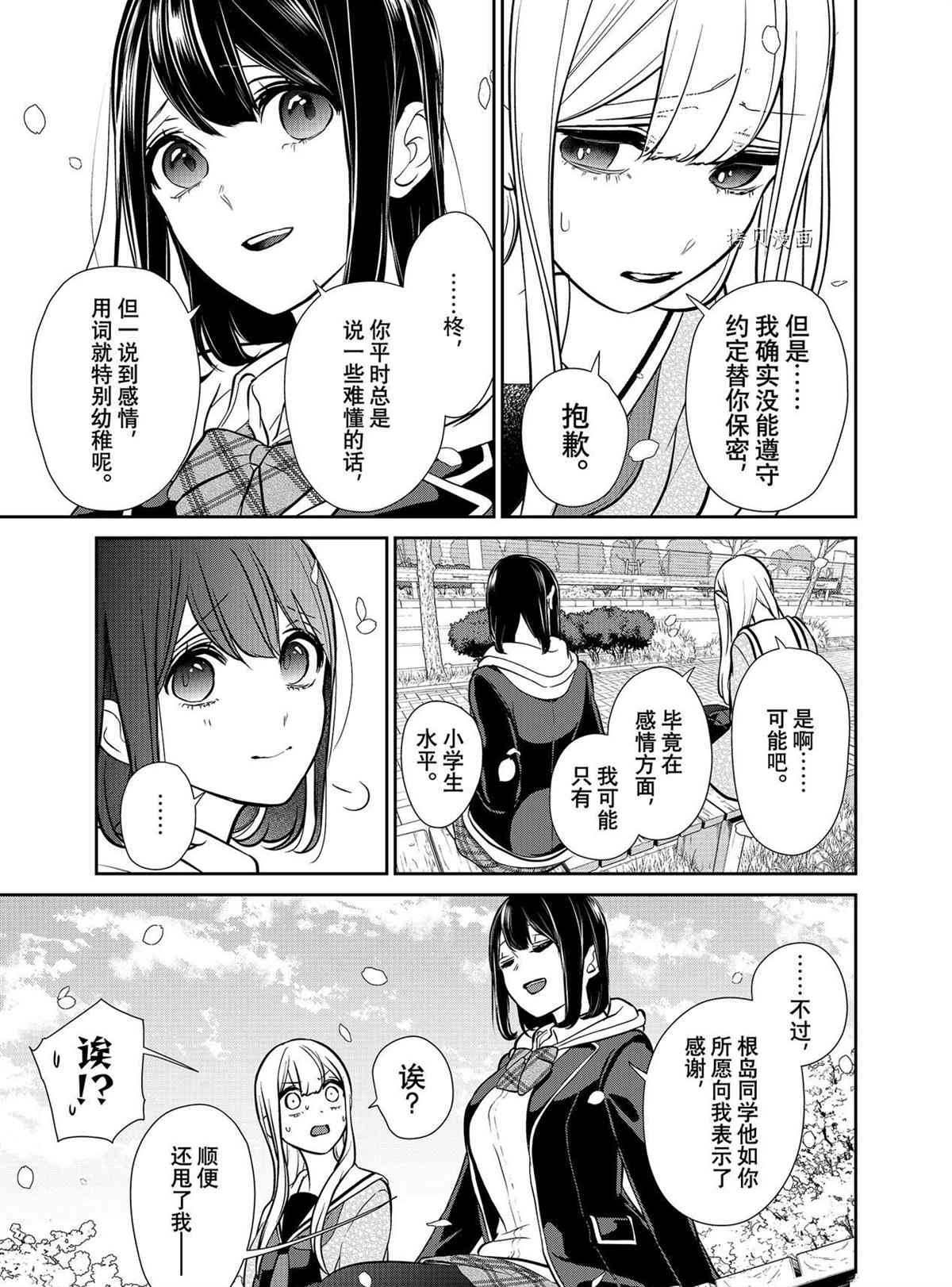 《恋爱禁止的世界》漫画最新章节第288话 试看版免费下拉式在线观看章节第【3】张图片