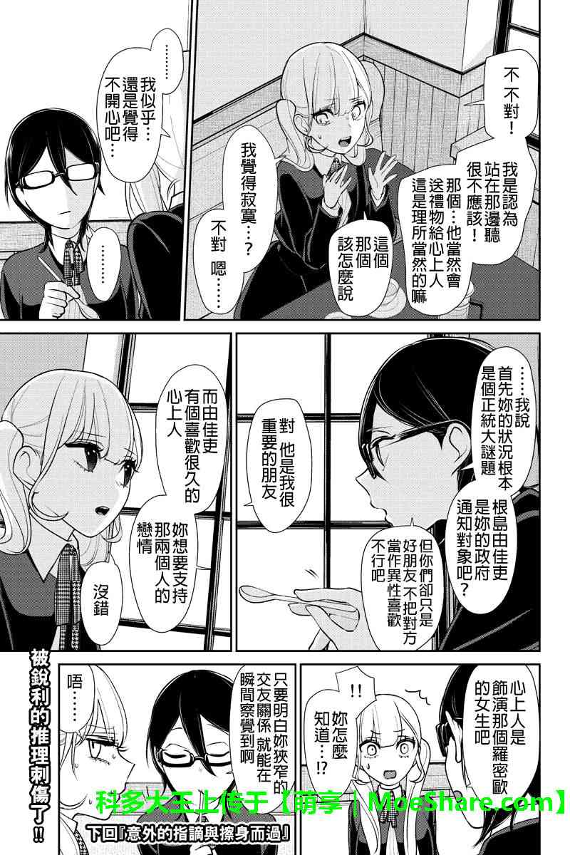 《恋爱禁止的世界》漫画最新章节第176话免费下拉式在线观看章节第【7】张图片