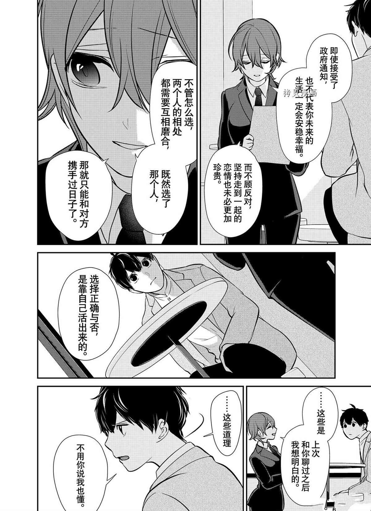 《恋爱禁止的世界》漫画最新章节第288话 试看版免费下拉式在线观看章节第【8】张图片