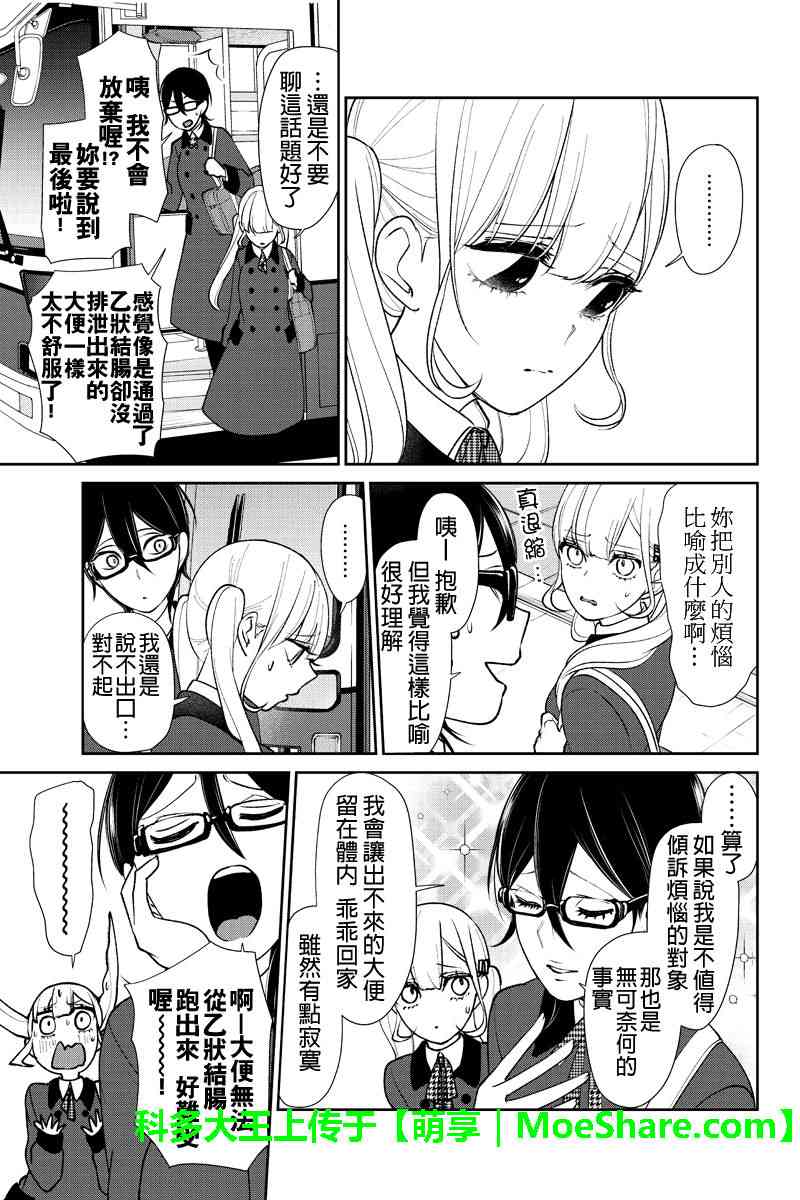 《恋爱禁止的世界》漫画最新章节第176话免费下拉式在线观看章节第【5】张图片