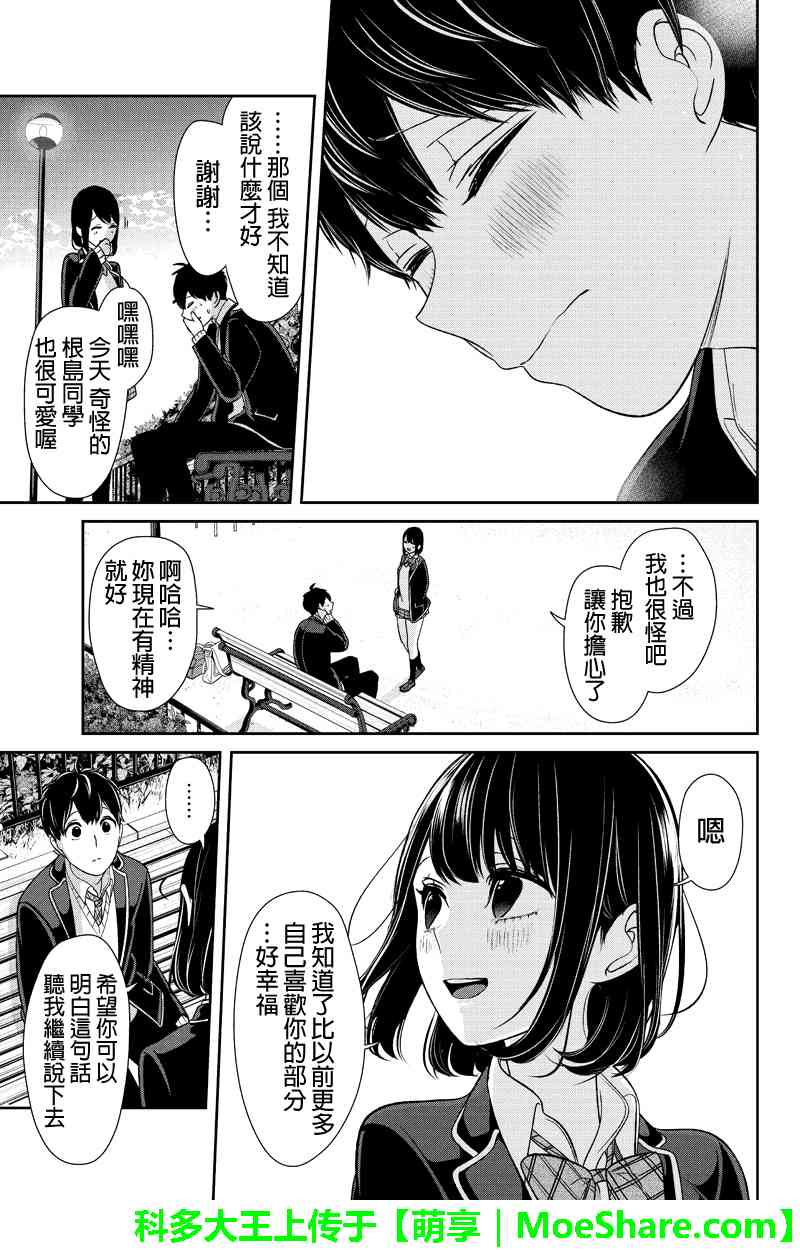 《恋爱禁止的世界》漫画最新章节第147话免费下拉式在线观看章节第【7】张图片