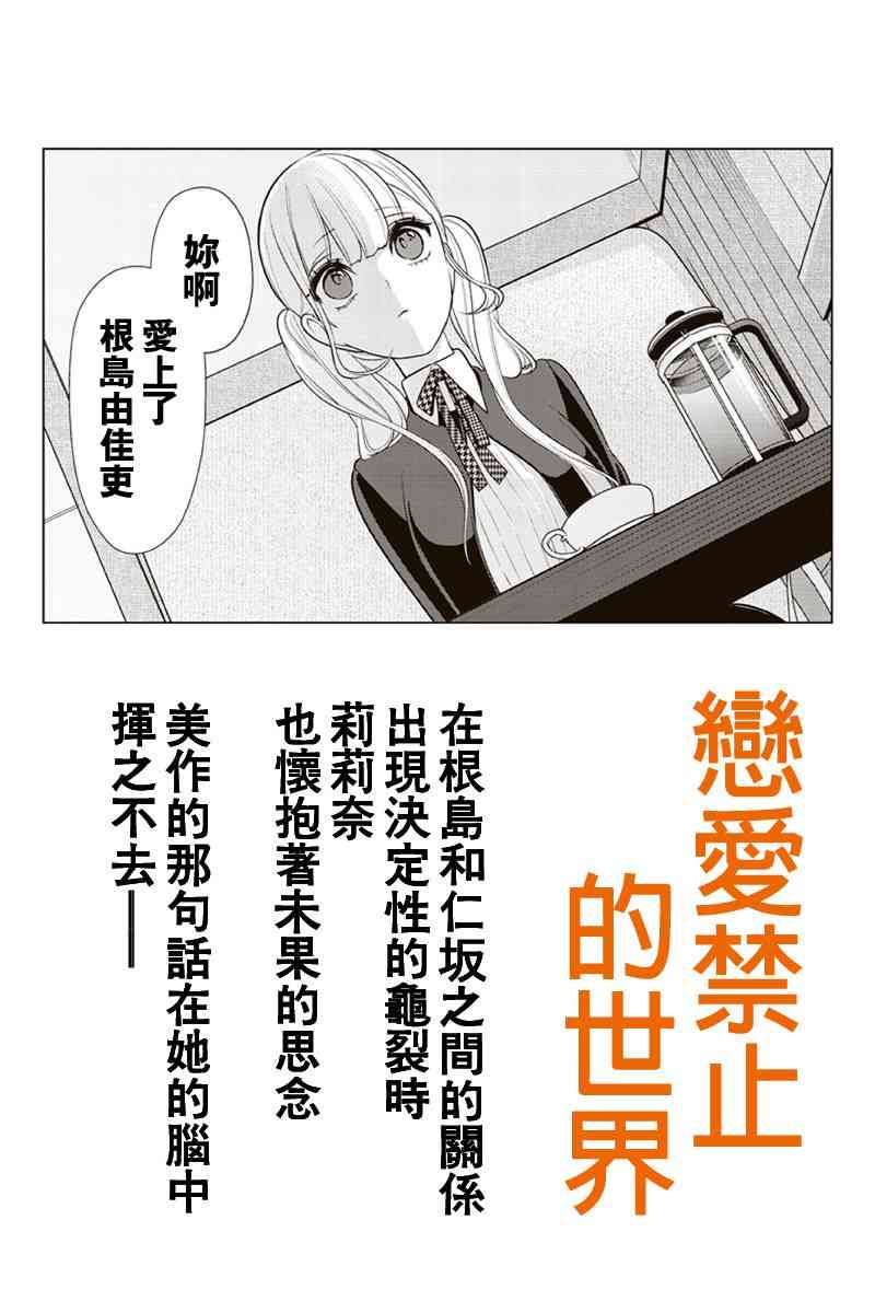 《恋爱禁止的世界》漫画最新章节第183话免费下拉式在线观看章节第【1】张图片