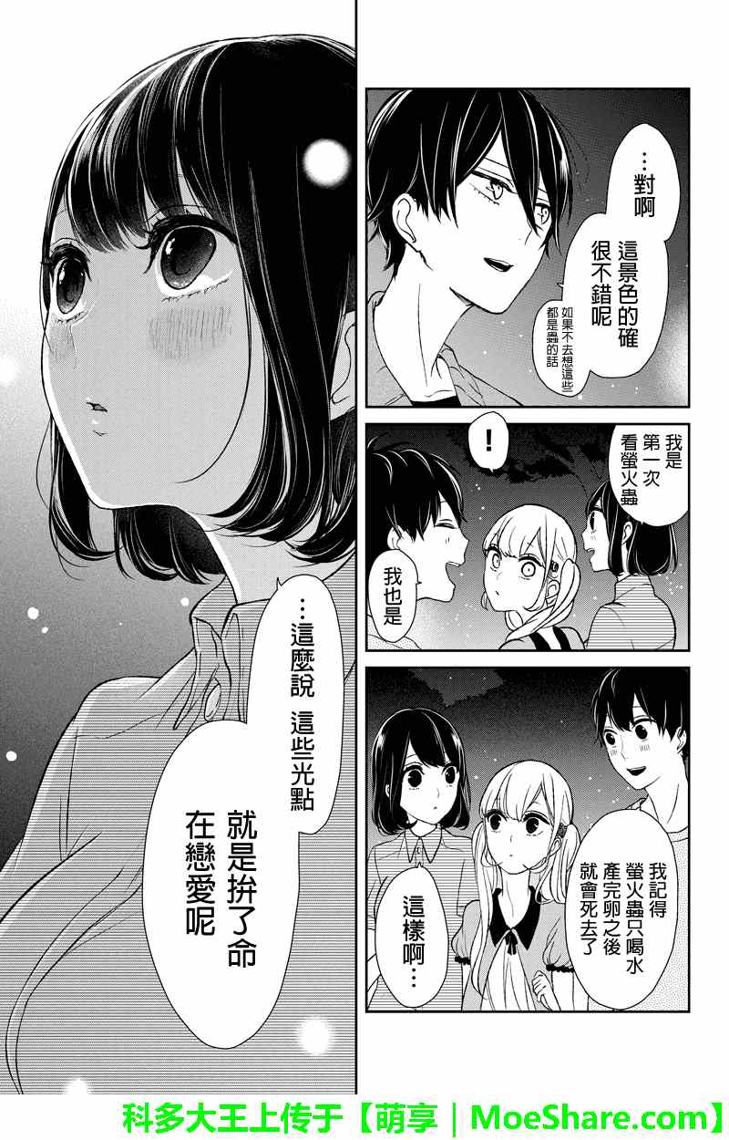 《恋爱禁止的世界》漫画最新章节第37话免费下拉式在线观看章节第【6】张图片