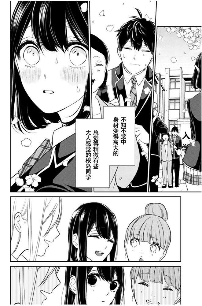 《恋爱禁止的世界》漫画最新章节第264话 试看版免费下拉式在线观看章节第【6】张图片