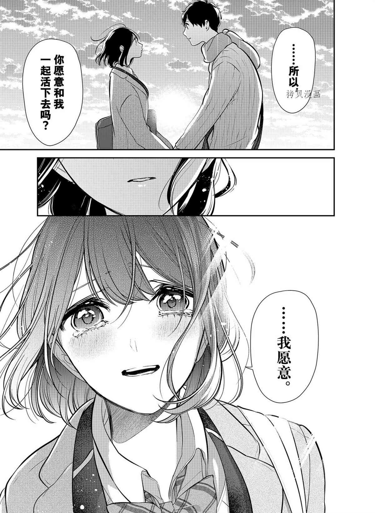 《恋爱禁止的世界》漫画最新章节第285话 试看版免费下拉式在线观看章节第【19】张图片