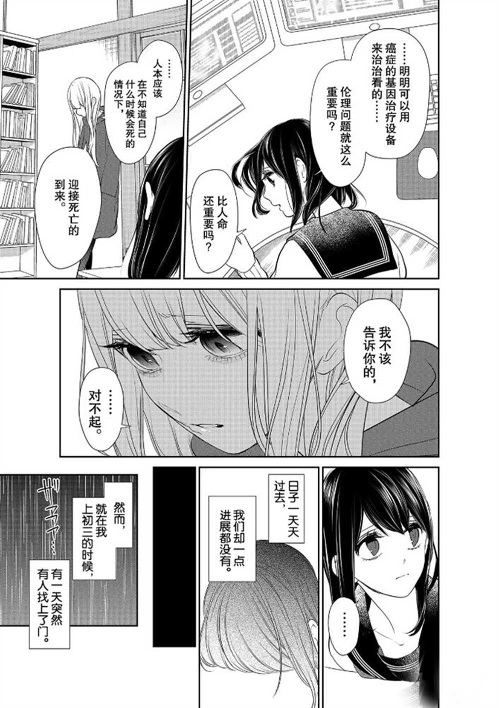 《恋爱禁止的世界》漫画最新章节第262话 试看版免费下拉式在线观看章节第【7】张图片