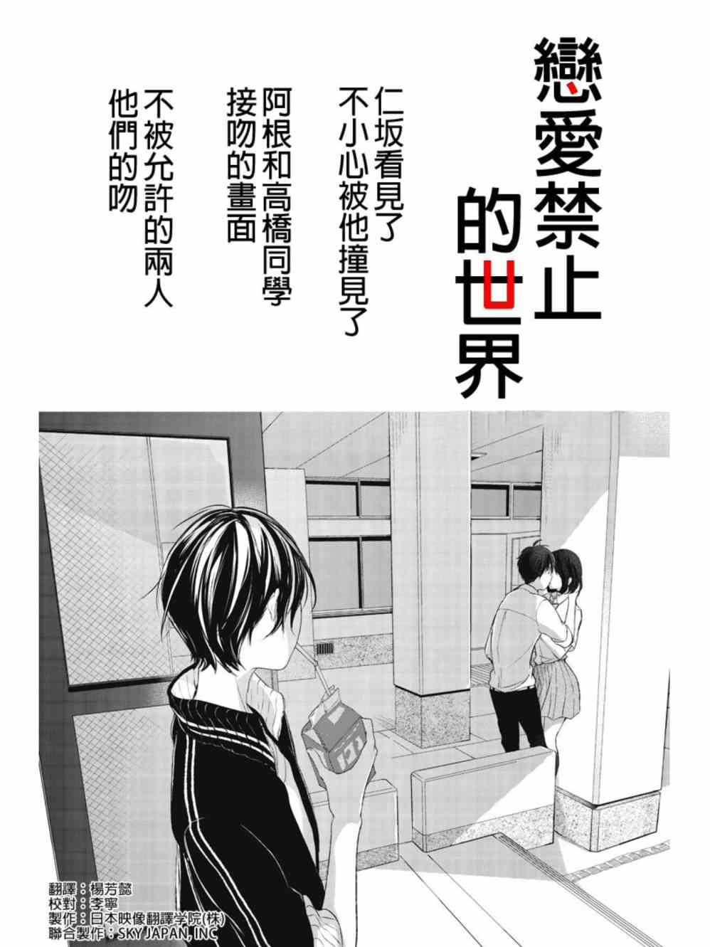 《恋爱禁止的世界》漫画最新章节第16话免费下拉式在线观看章节第【1】张图片