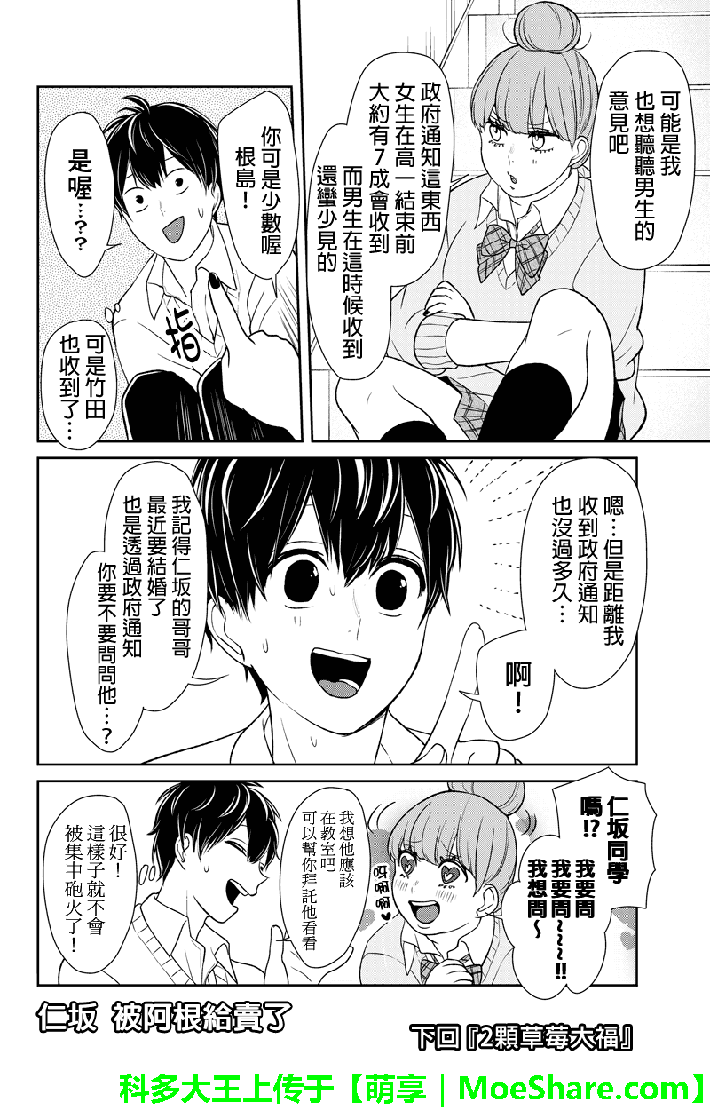 《恋爱禁止的世界》漫画最新章节第89话免费下拉式在线观看章节第【11】张图片