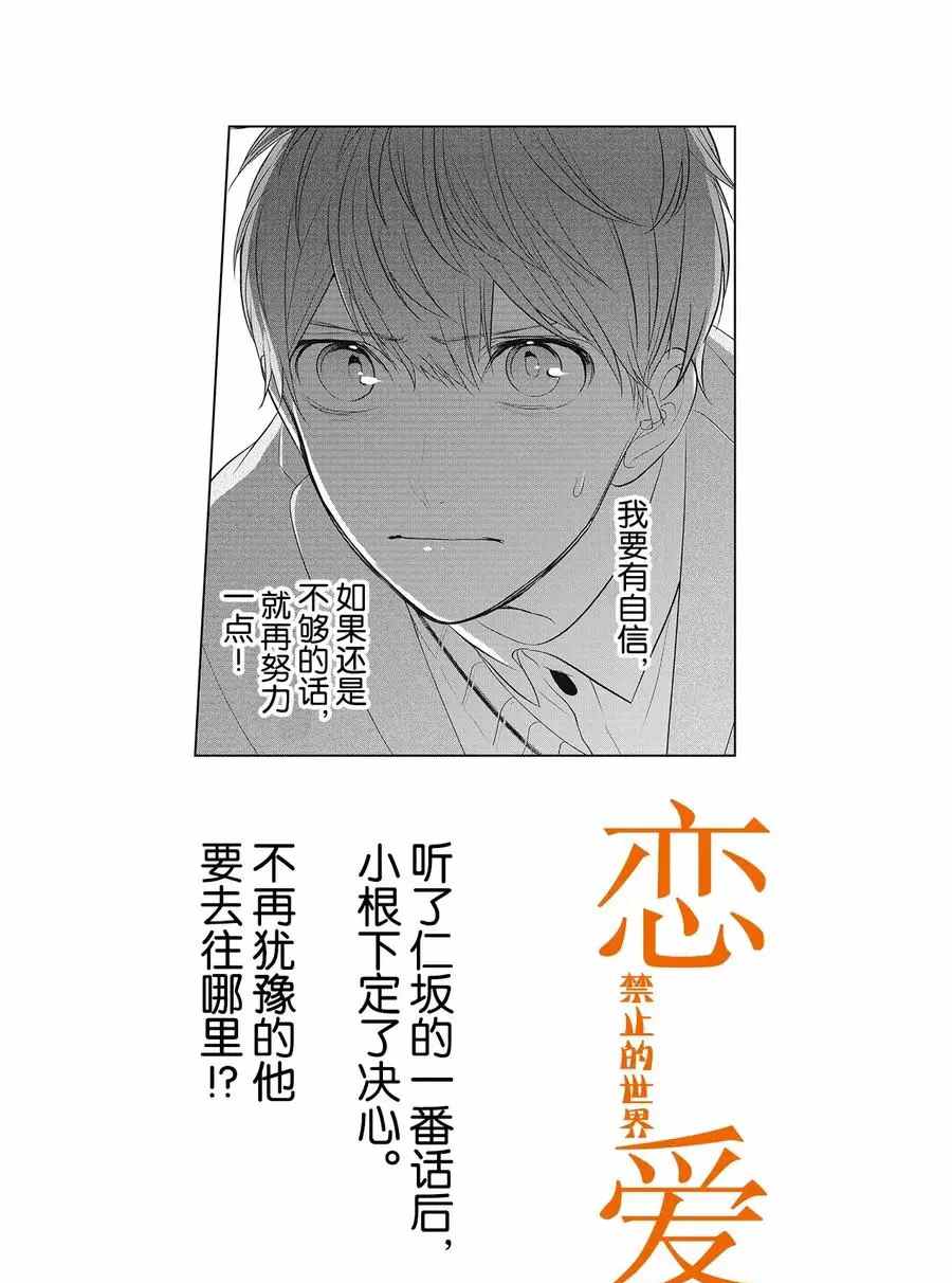 《恋爱禁止的世界》漫画最新章节第272话 试看版免费下拉式在线观看章节第【1】张图片