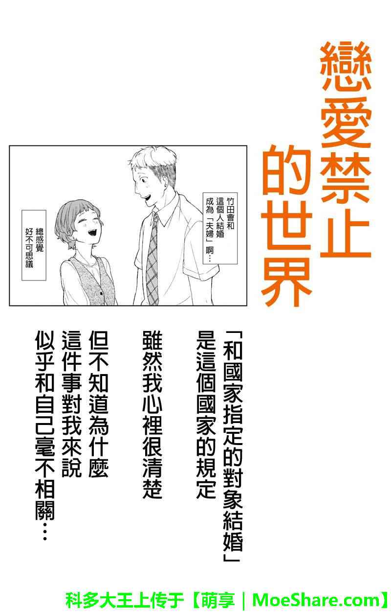 《恋爱禁止的世界》漫画最新章节第45话免费下拉式在线观看章节第【1】张图片