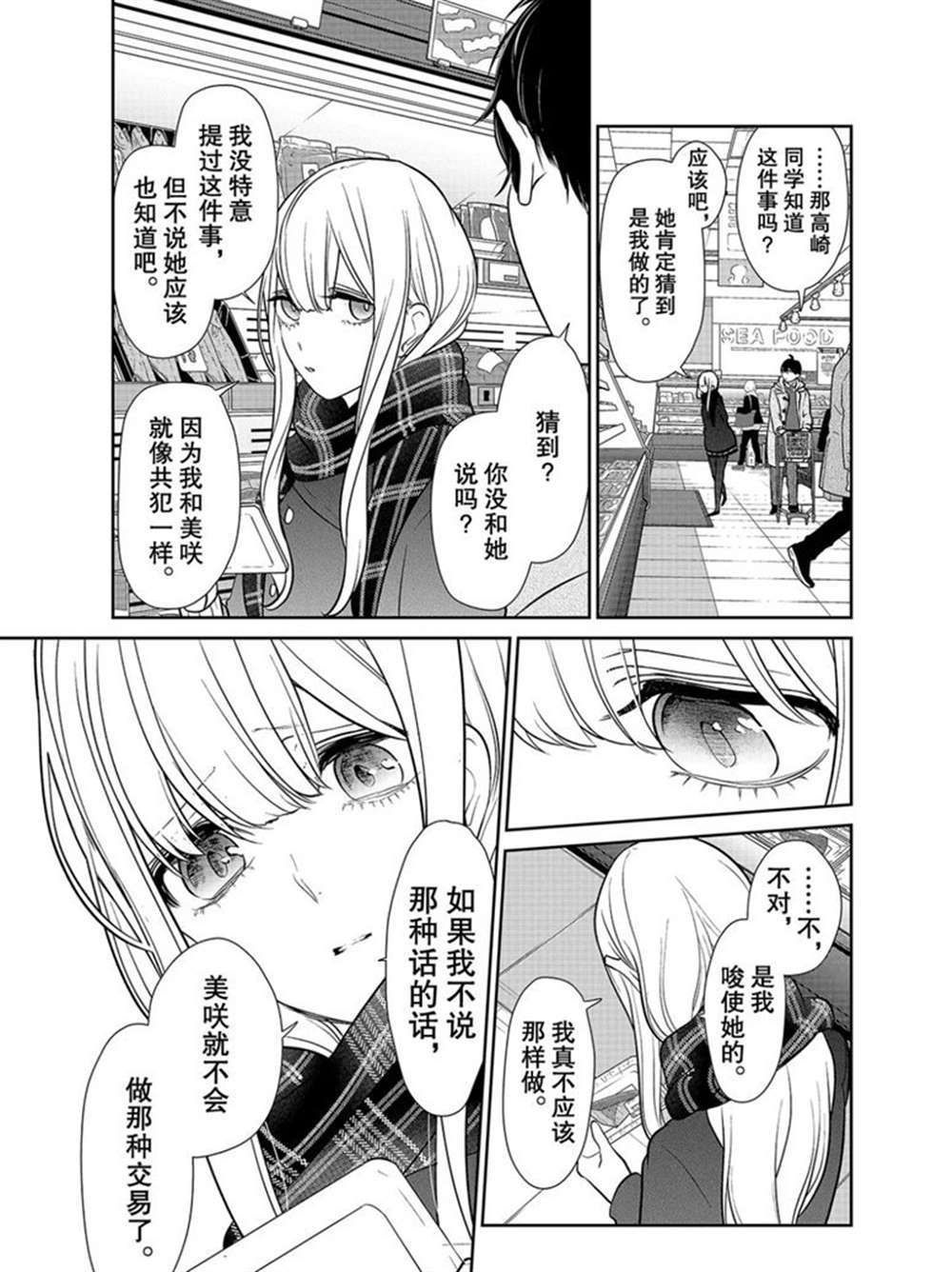 《恋爱禁止的世界》漫画最新章节第223话 试看版免费下拉式在线观看章节第【3】张图片