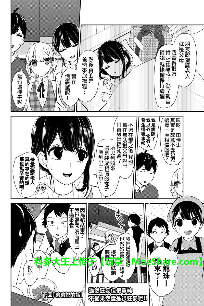 《恋爱禁止的世界》漫画最新章节第166话免费下拉式在线观看章节第【6】张图片