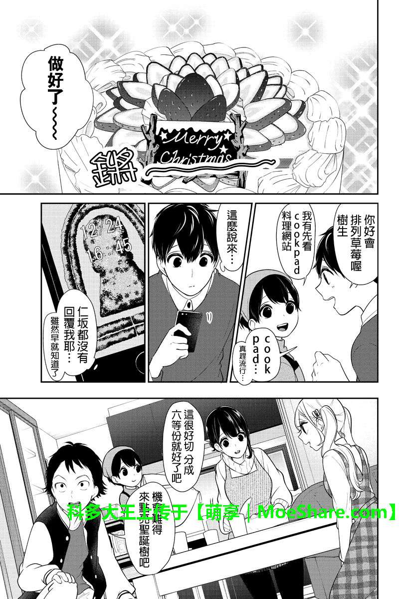 《恋爱禁止的世界》漫画最新章节第167话免费下拉式在线观看章节第【6】张图片