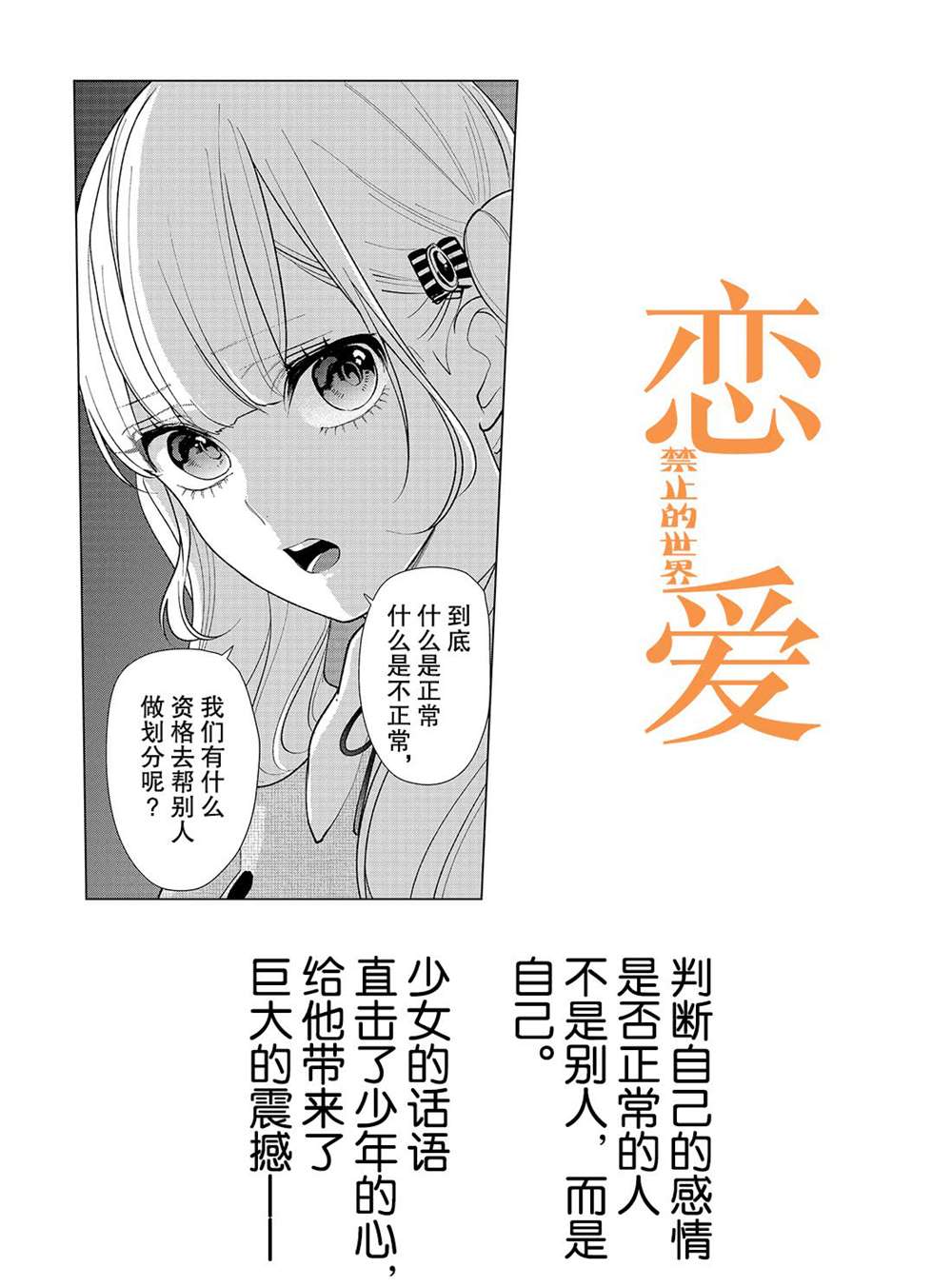 《恋爱禁止的世界》漫画最新章节第201话 试看版免费下拉式在线观看章节第【1】张图片