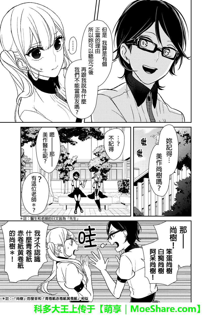 《恋爱禁止的世界》漫画最新章节第40话免费下拉式在线观看章节第【4】张图片