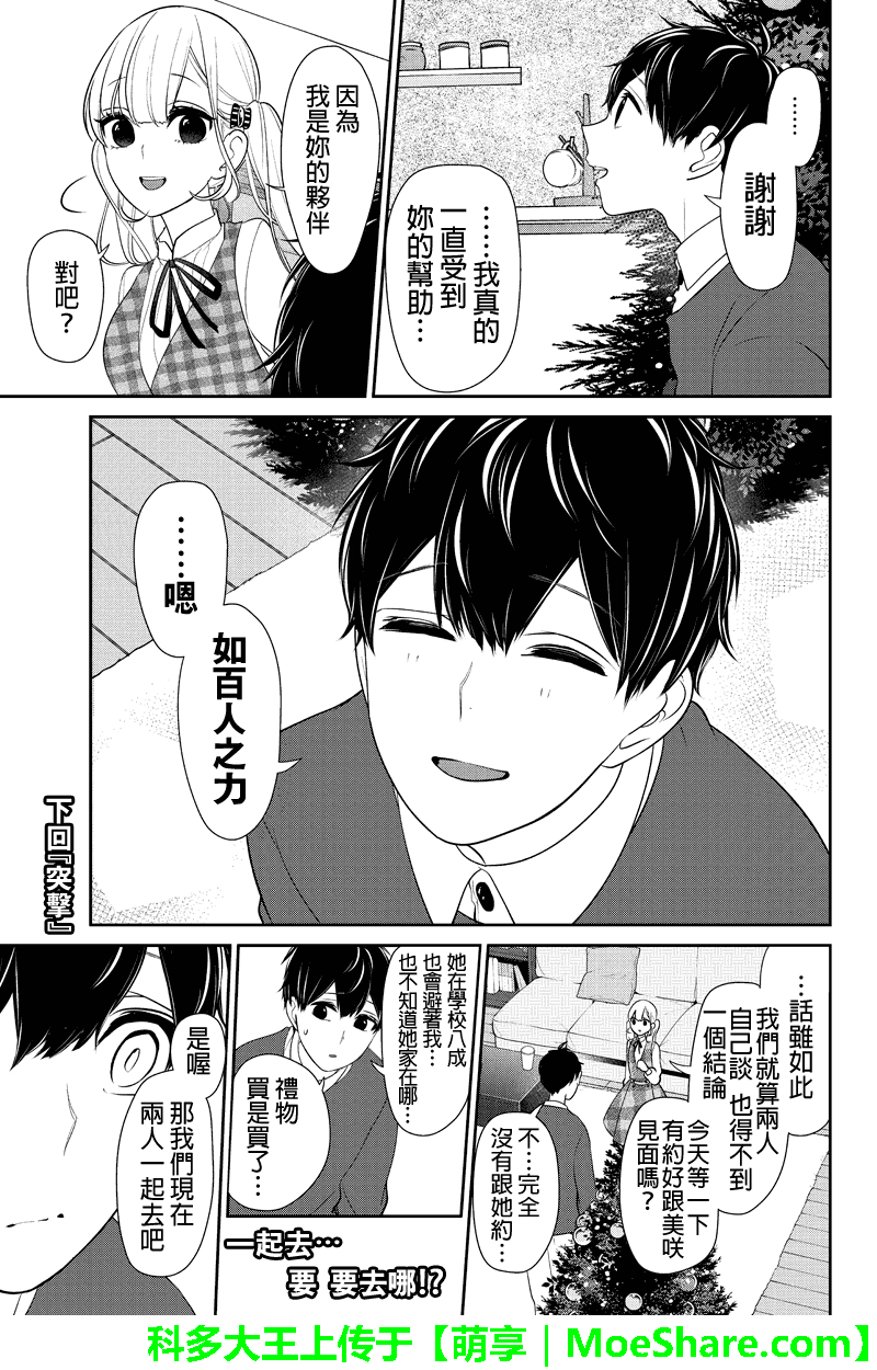 《恋爱禁止的世界》漫画最新章节第162话免费下拉式在线观看章节第【8】张图片