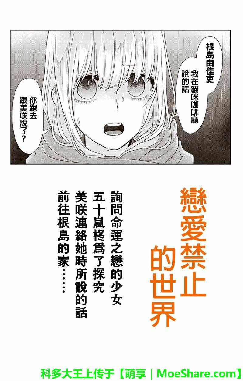 《恋爱禁止的世界》漫画最新章节第109话免费下拉式在线观看章节第【1】张图片
