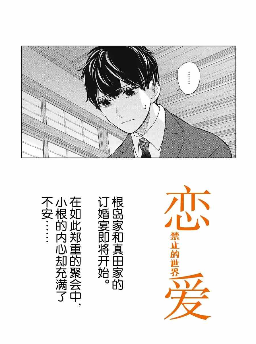 《恋爱禁止的世界》漫画最新章节第273话 试看版免费下拉式在线观看章节第【1】张图片