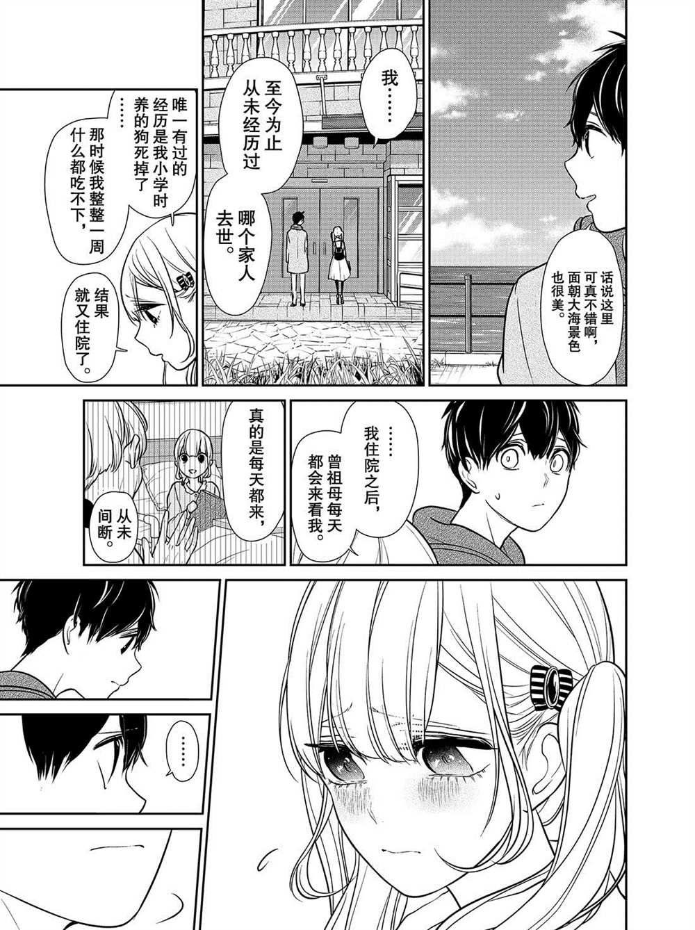 《恋爱禁止的世界》漫画最新章节第231话 试看版免费下拉式在线观看章节第【4】张图片