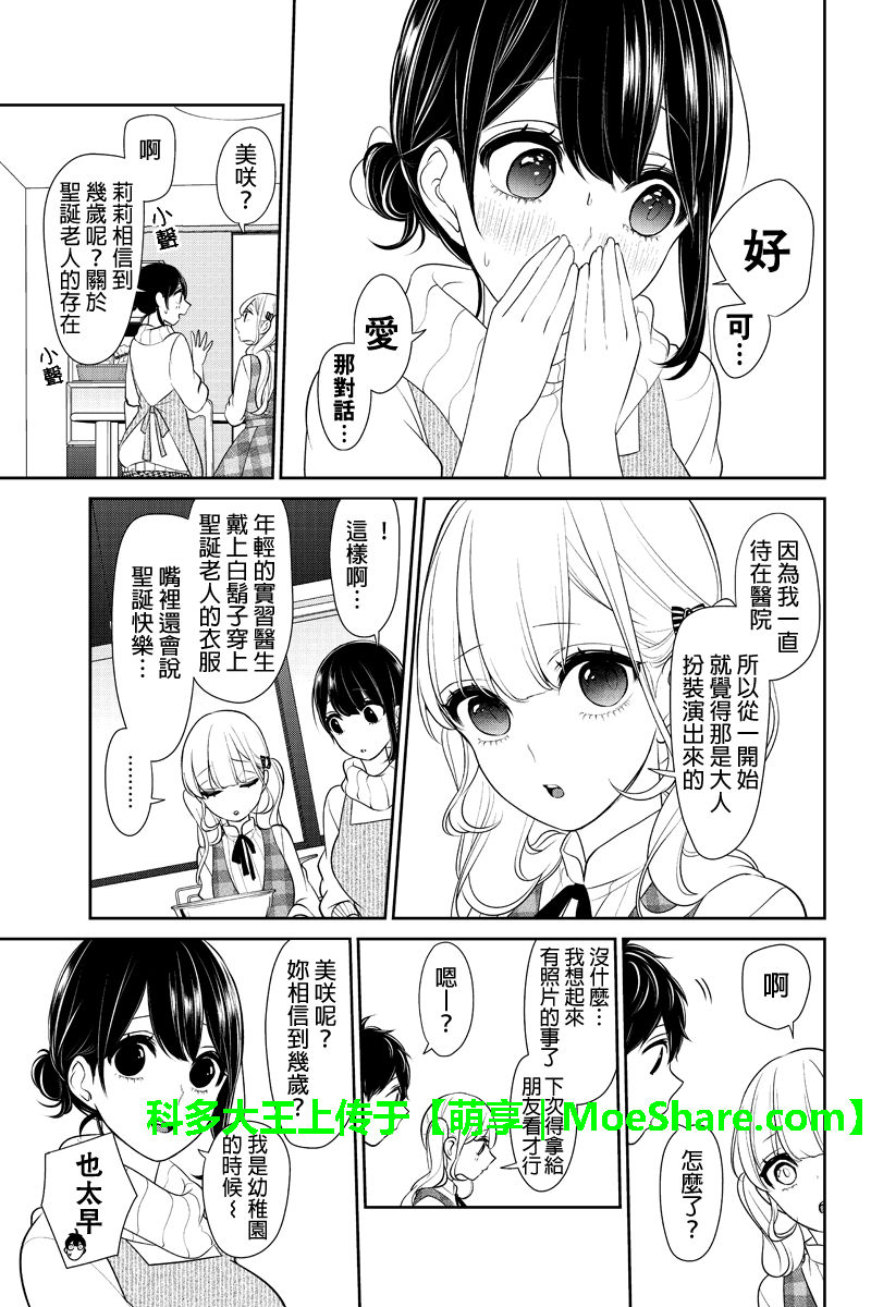 《恋爱禁止的世界》漫画最新章节第166话免费下拉式在线观看章节第【5】张图片