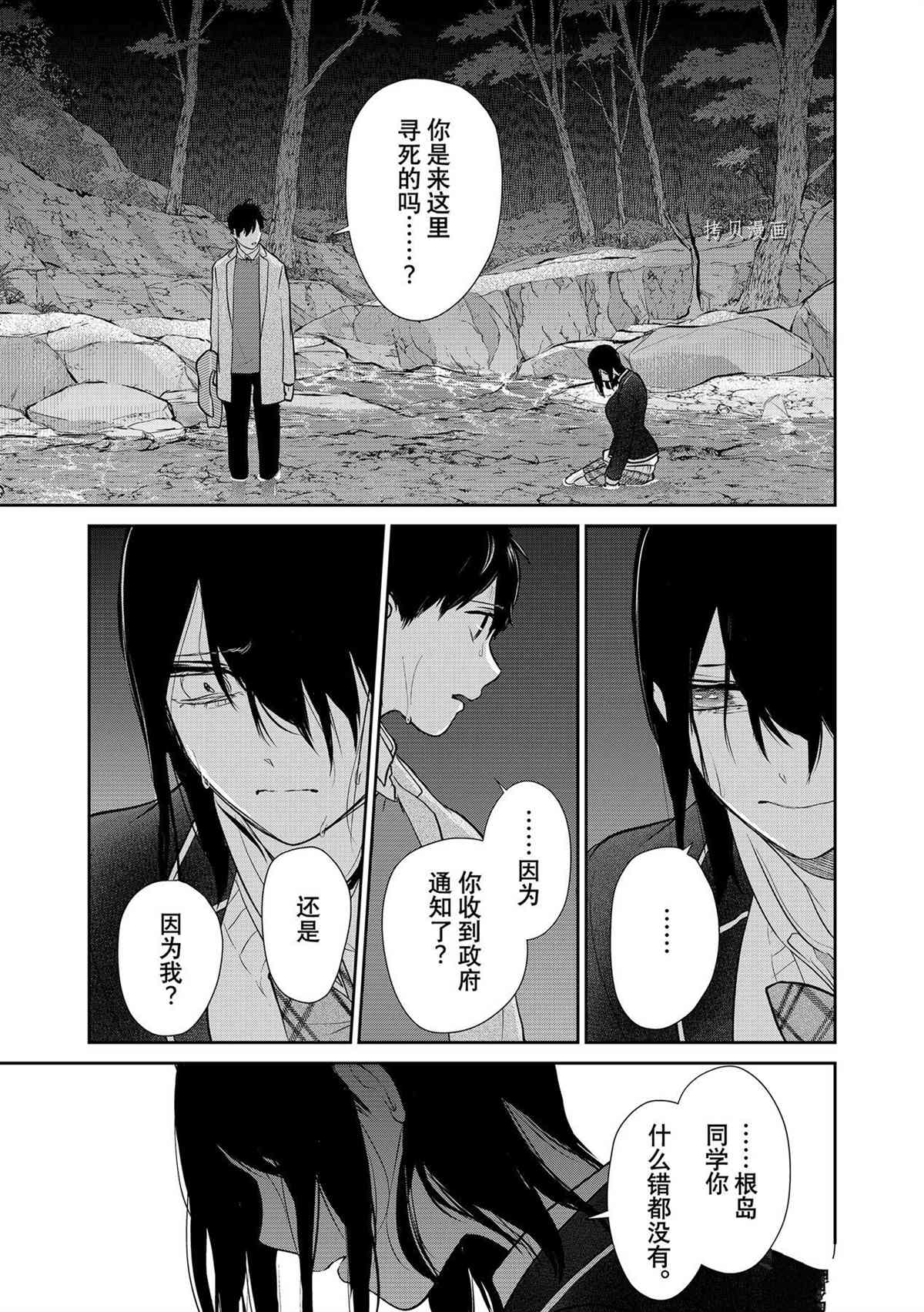 《恋爱禁止的世界》漫画最新章节第281话 试看版免费下拉式在线观看章节第【11】张图片