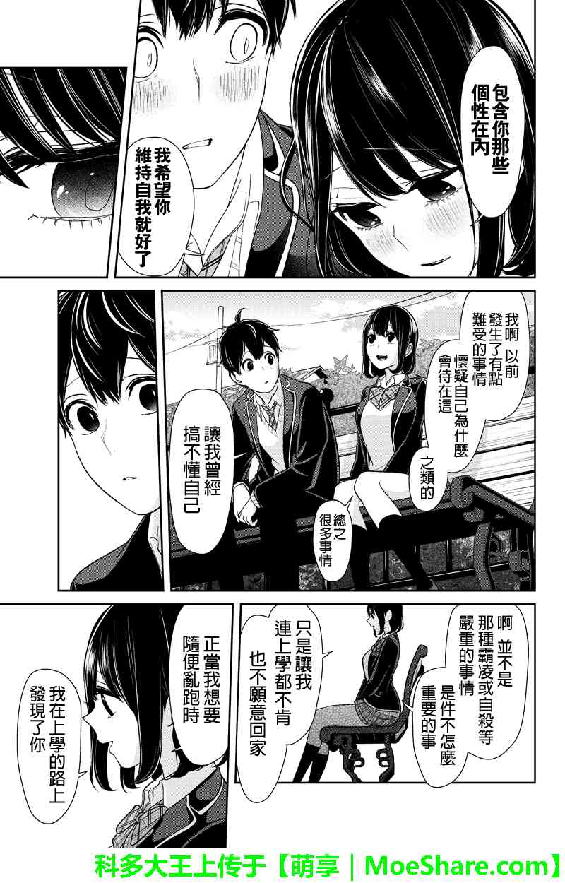 《恋爱禁止的世界》漫画最新章节第147话免费下拉式在线观看章节第【3】张图片