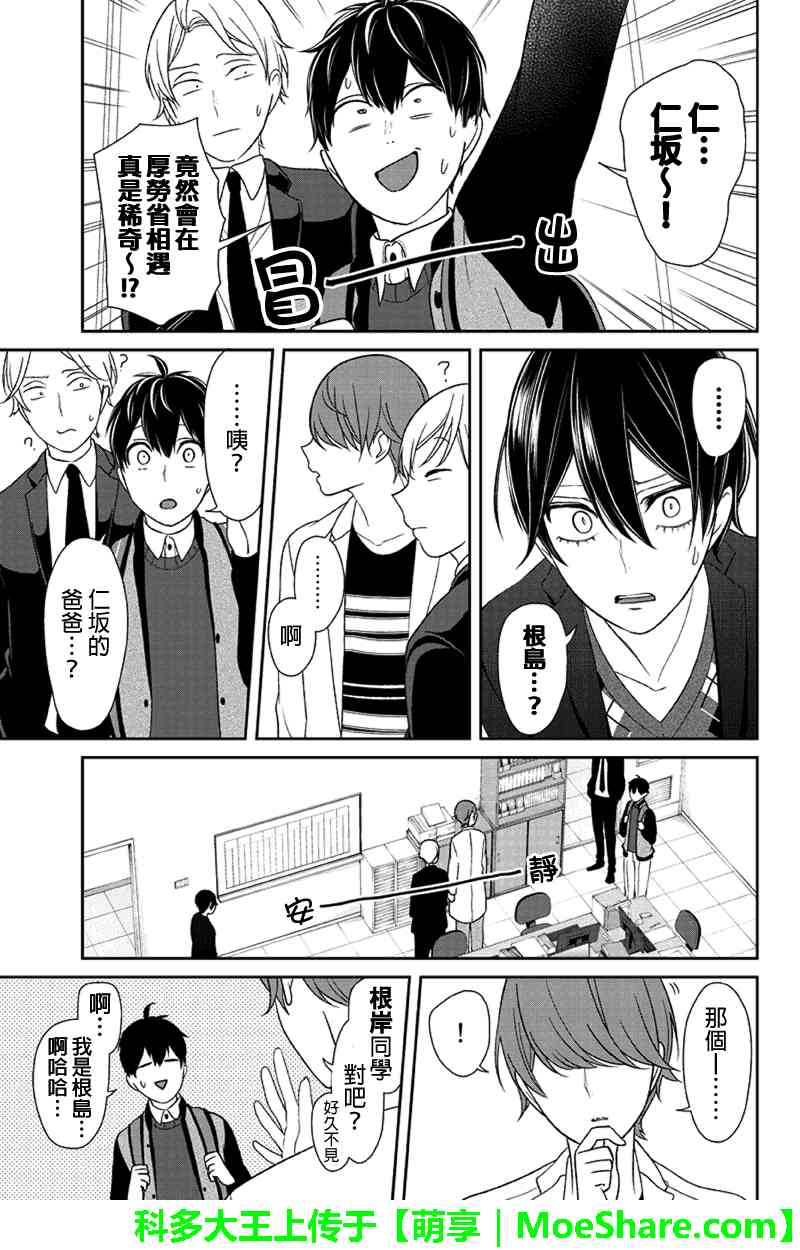 《恋爱禁止的世界》漫画最新章节第131话免费下拉式在线观看章节第【4】张图片