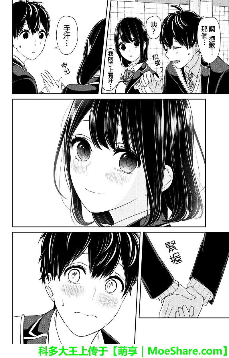 《恋爱禁止的世界》漫画最新章节第145话免费下拉式在线观看章节第【3】张图片