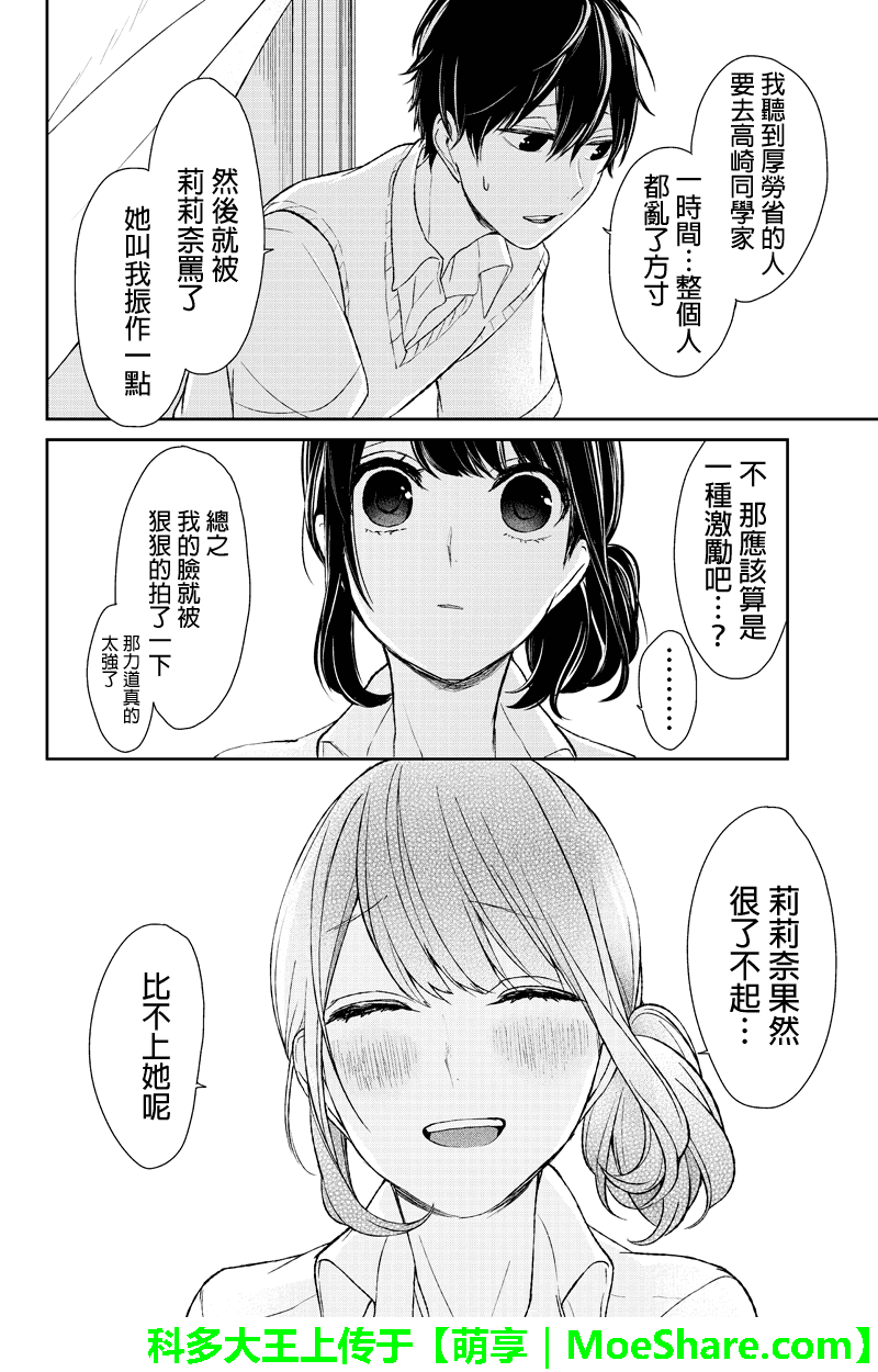 《恋爱禁止的世界》漫画最新章节第24话免费下拉式在线观看章节第【6】张图片